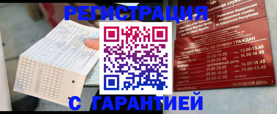 прописка иностранных граждан в Барабинске